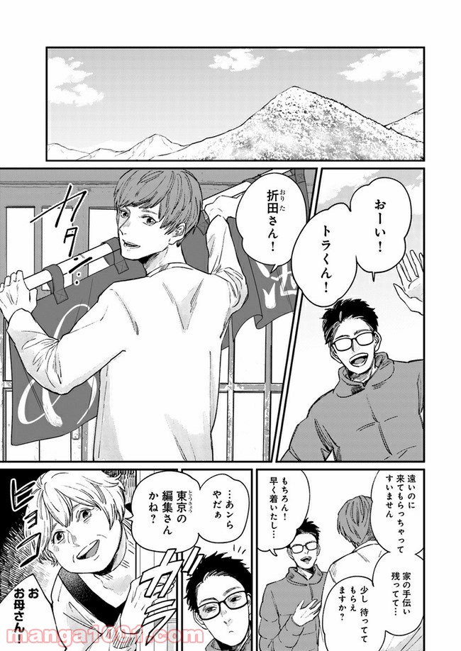 ４LDK 漫画 第12.1話 - Trang 9