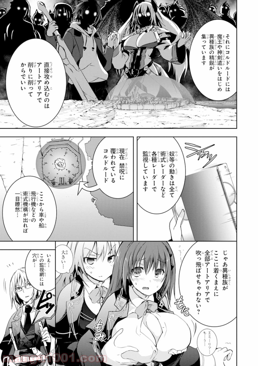 魔王と俺の叛逆記 - 第5話 - Page 13