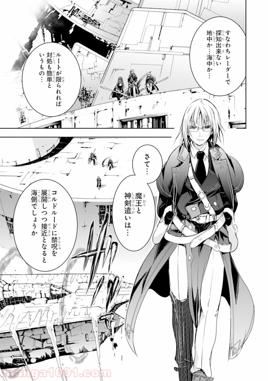 魔王と俺の叛逆記 - 第5話 - Page 27