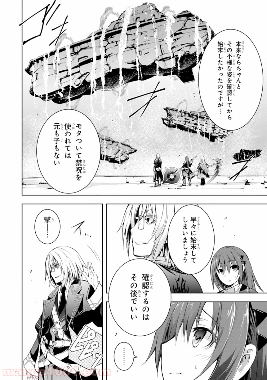 魔王と俺の叛逆記 - 第5話 - Page 28