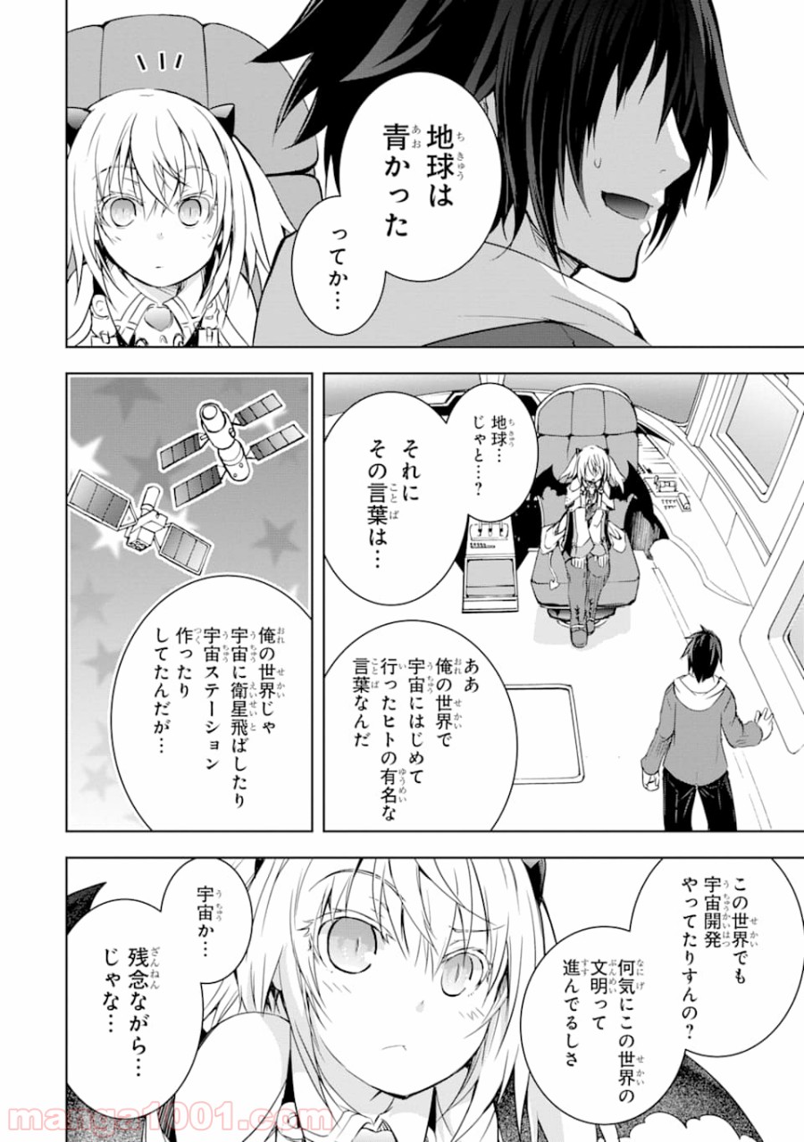 魔王と俺の叛逆記 - 第5話 - Page 38