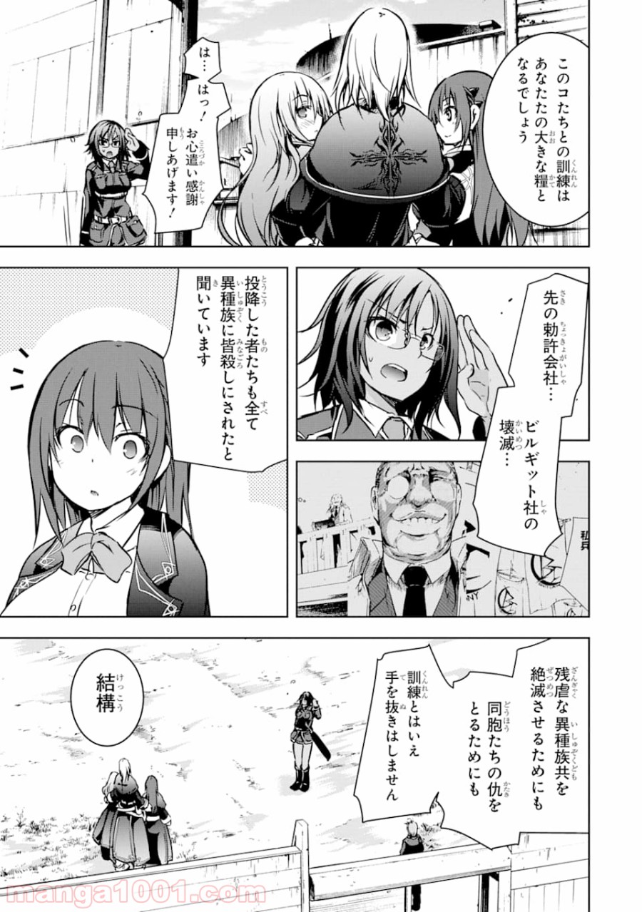 魔王と俺の叛逆記 - 第5話 - Page 7