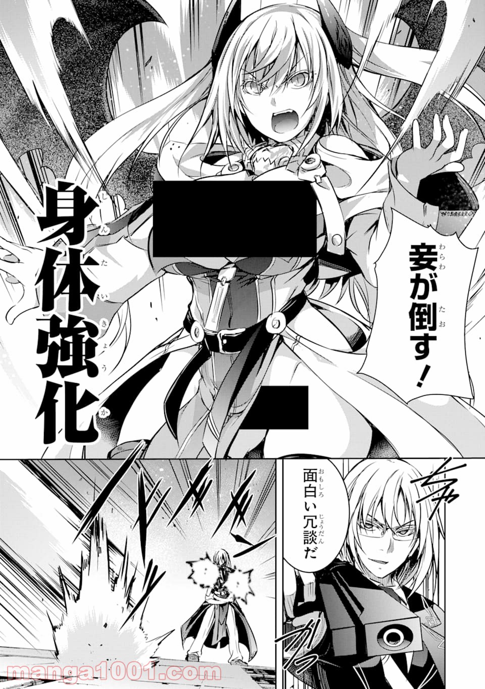 魔王と俺の叛逆記 - 第9話 - Page 15