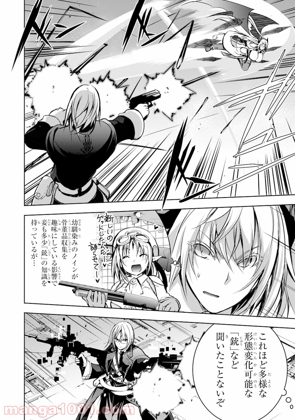 魔王と俺の叛逆記 - 第9話 - Page 16