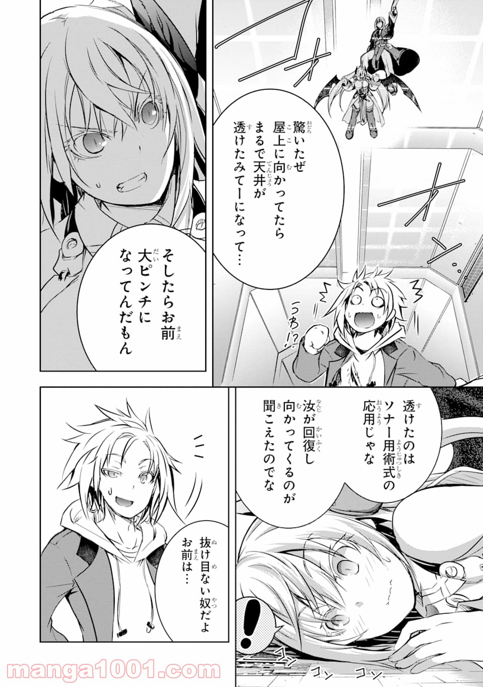 魔王と俺の叛逆記 - 第9話 - Page 40