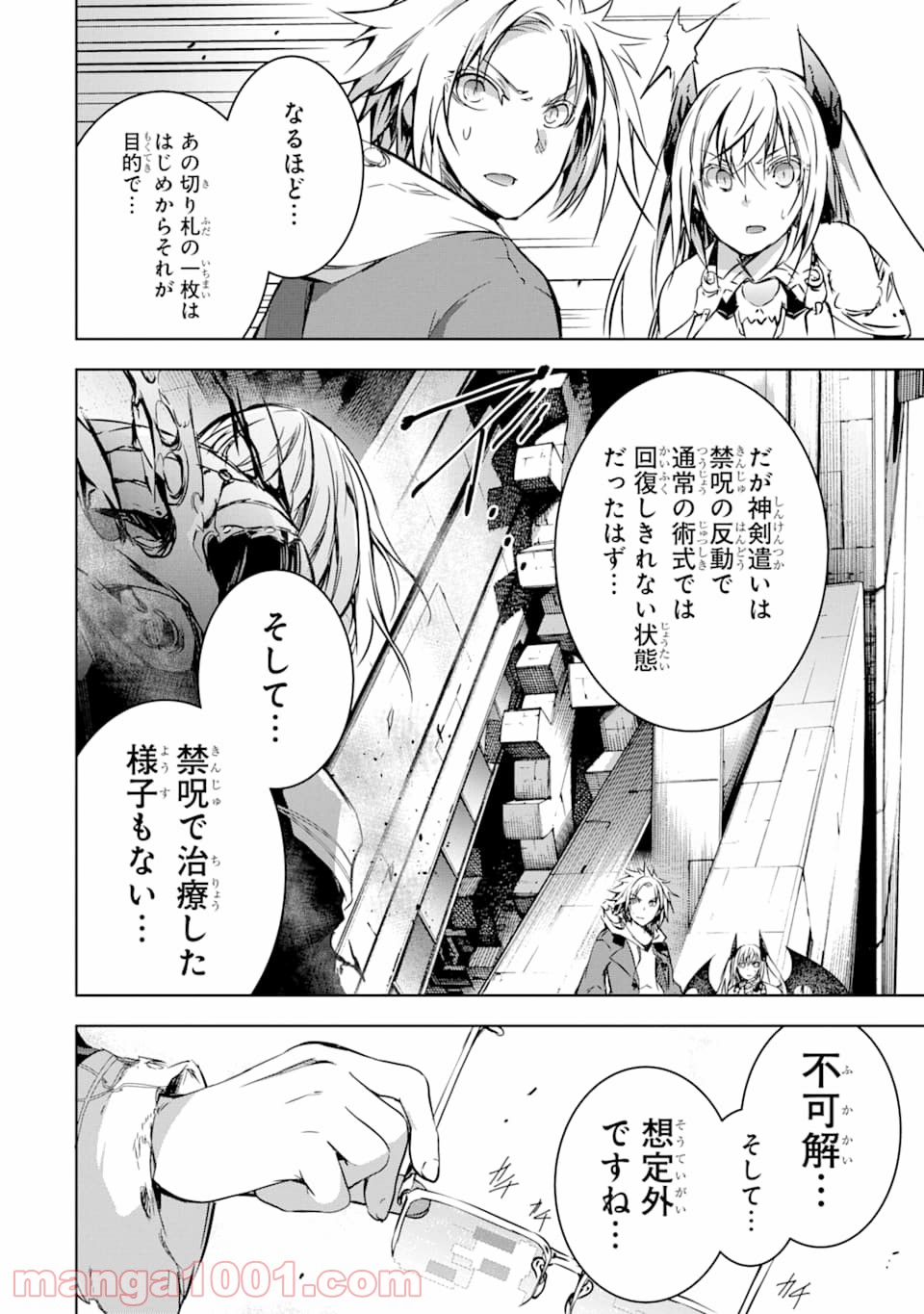 魔王と俺の叛逆記 - 第9話 - Page 42