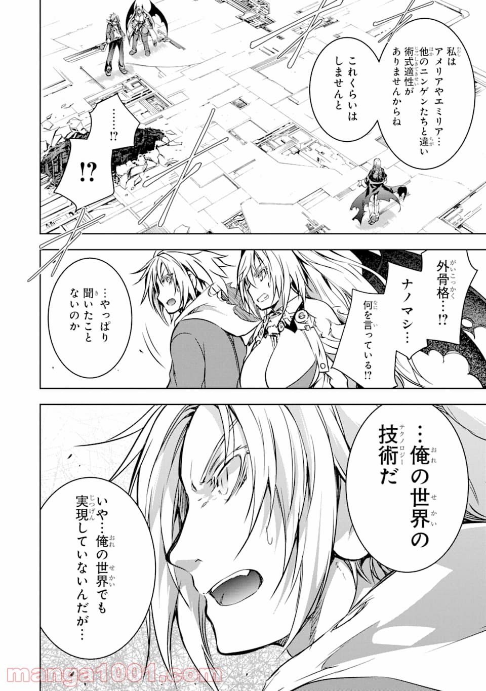 魔王と俺の叛逆記 - 第9話 - Page 46