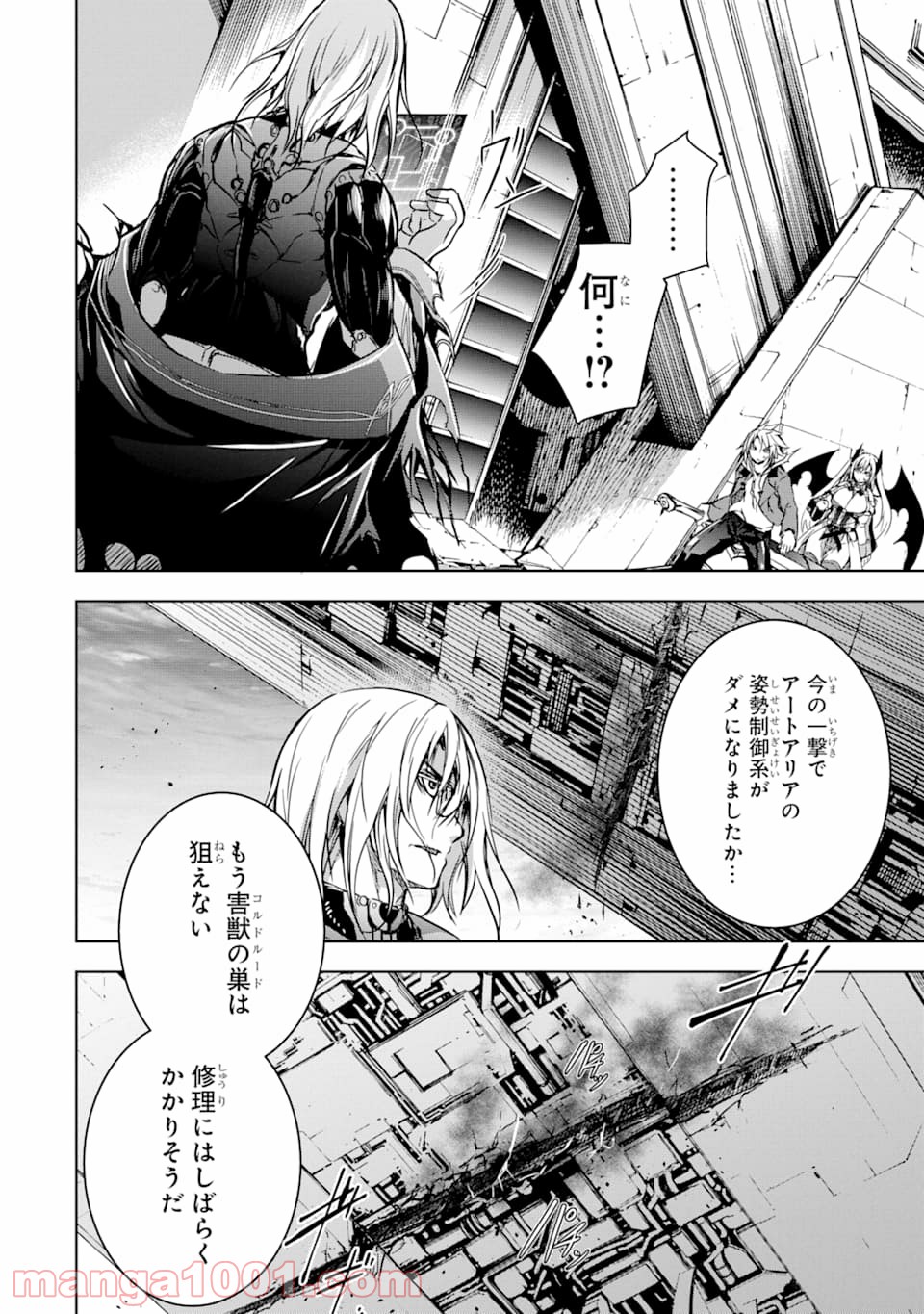 魔王と俺の叛逆記 - 第9話 - Page 48