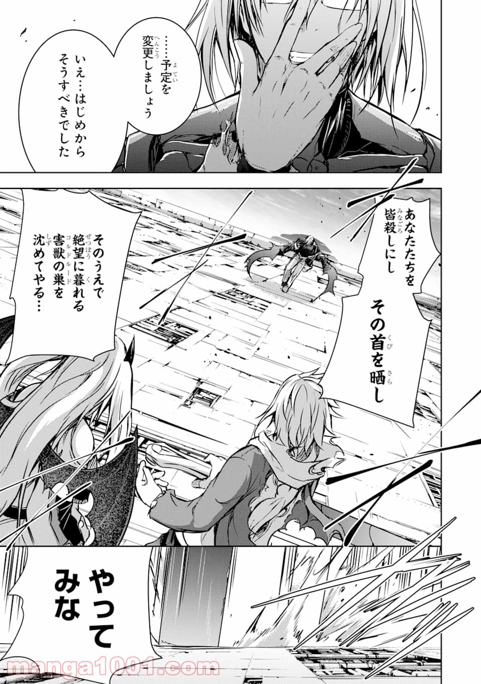 魔王と俺の叛逆記 - 第9話 - Page 49