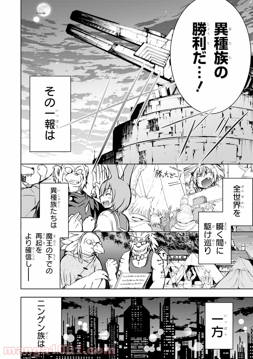 魔王と俺の叛逆記 - 第10話 - Page 76