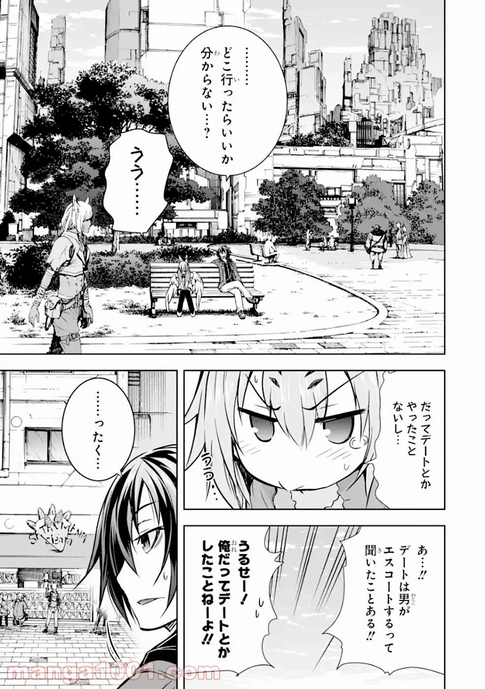 魔王と俺の叛逆記 - 第17話 - Page 23