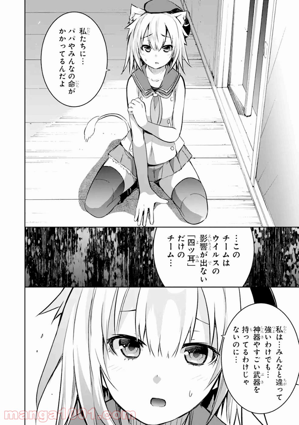 魔王と俺の叛逆記 - 第21話 - Page 6