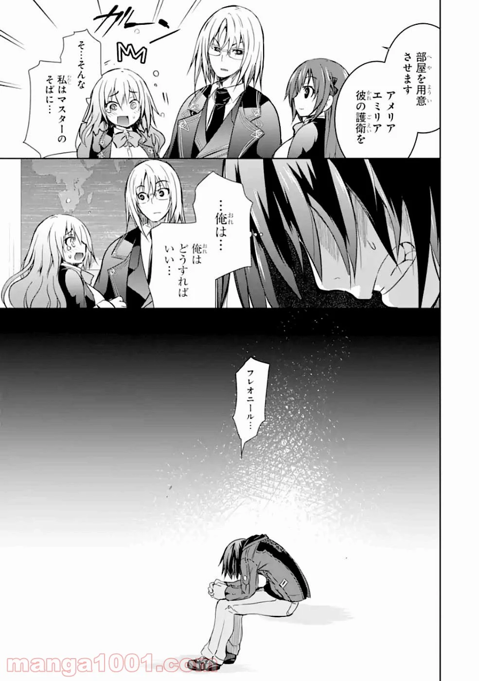 魔王と俺の叛逆記 - 第23話 - Page 35