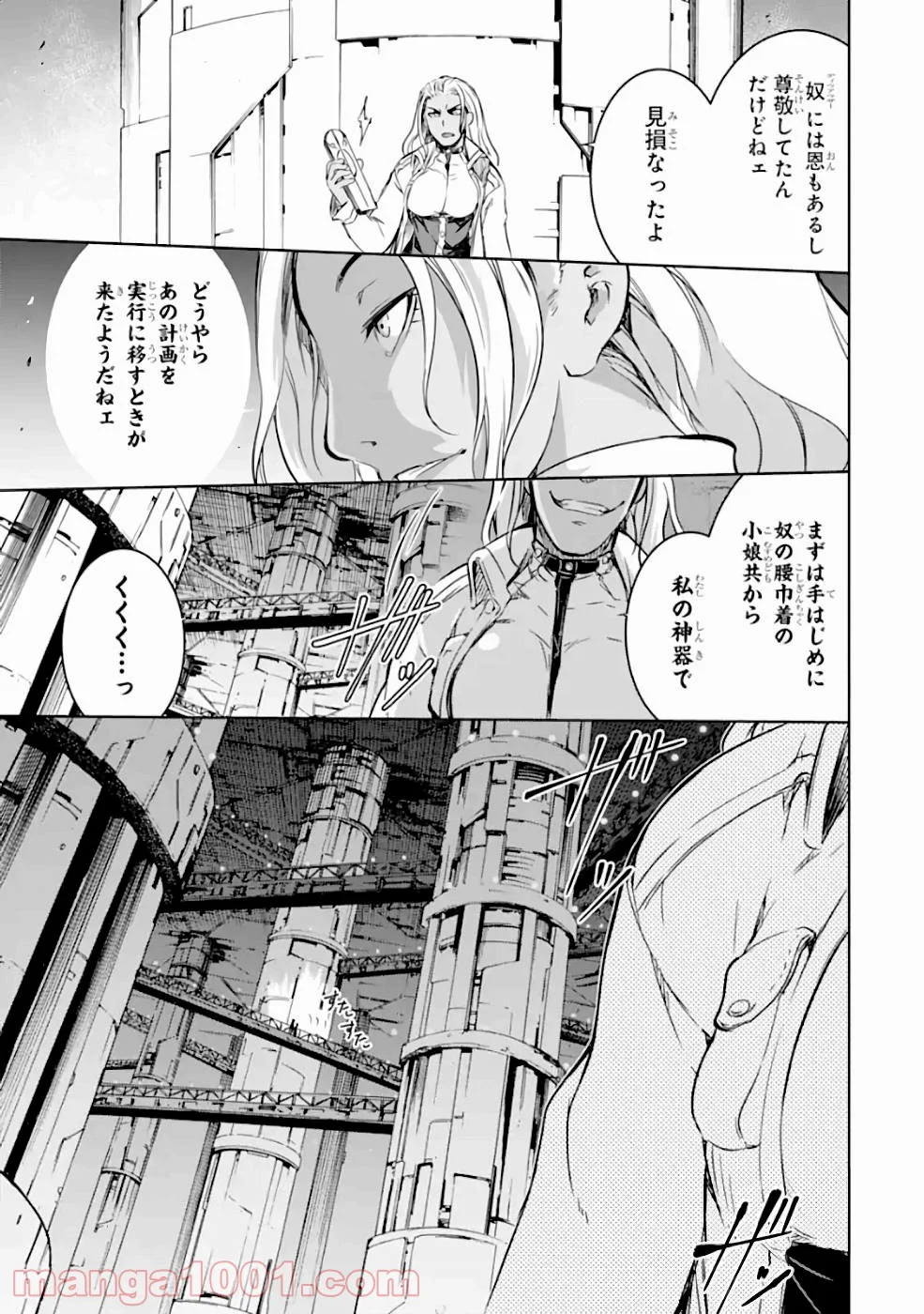 魔王と俺の叛逆記 - 第23話 - Page 37