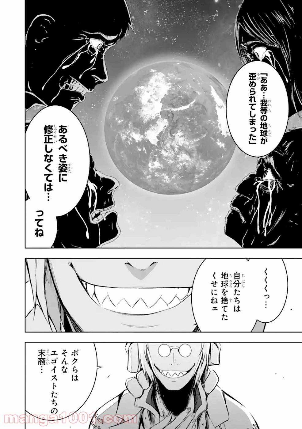 魔王と俺の叛逆記 - 第27話 - Page 20