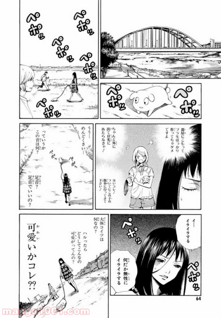 コインランドリーの女 - 第8話 - Page 4