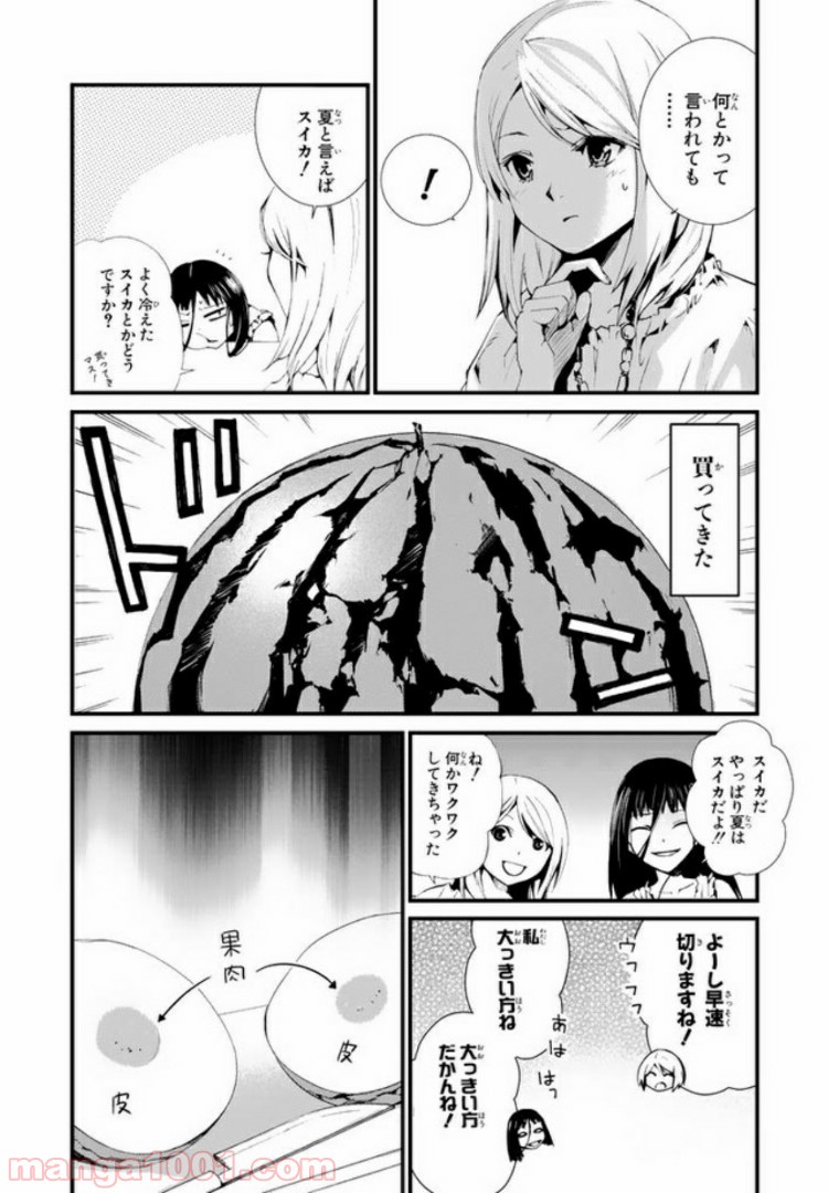 コインランドリーの女 - 第9話 - Page 4