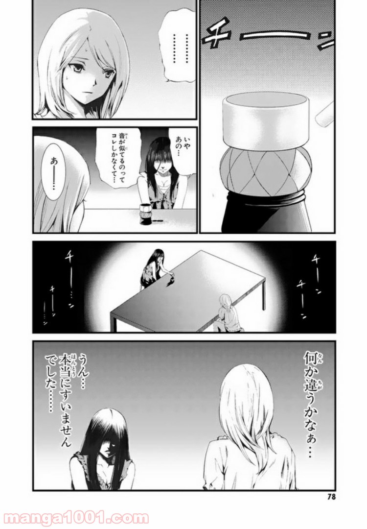 コインランドリーの女 - 第9話 - Page 6