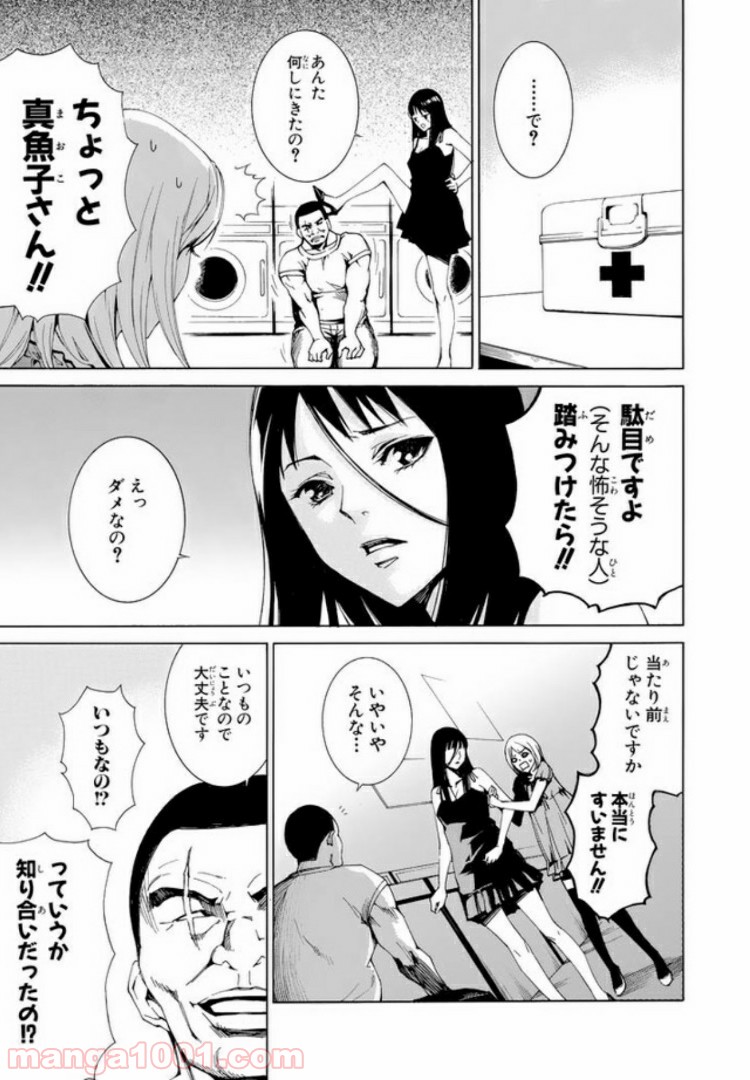 コインランドリーの女 - 第10話 - Page 3