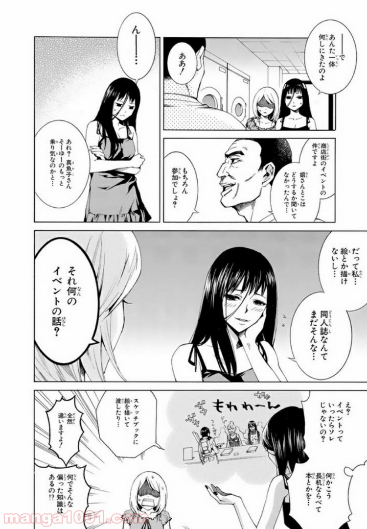 コインランドリーの女 - 第10話 - Page 6