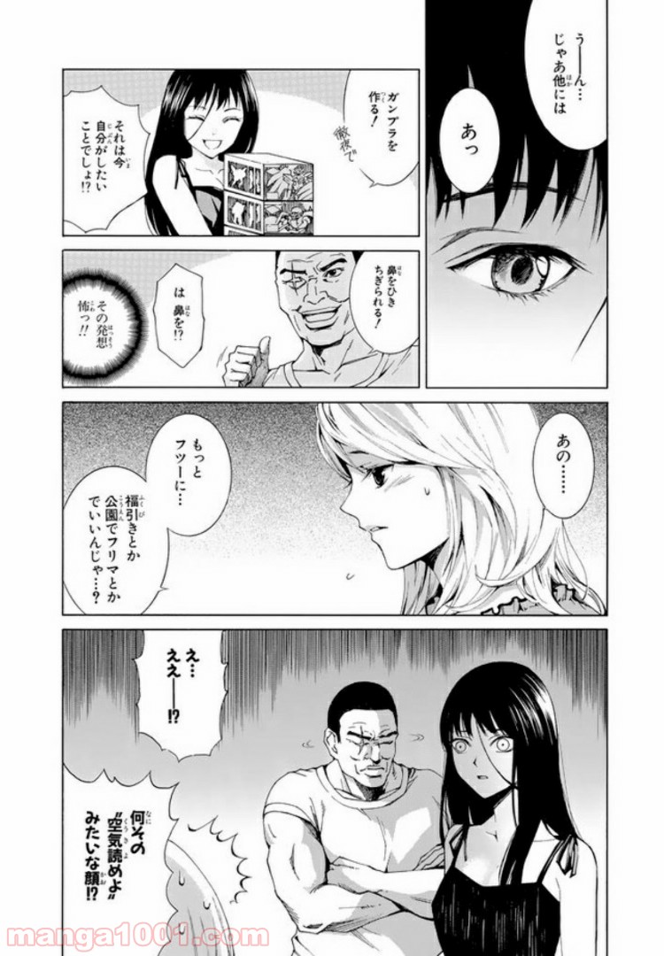 コインランドリーの女 - 第10話 - Page 8