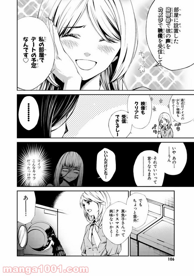 コインランドリーの女 - 第12話 - Page 4