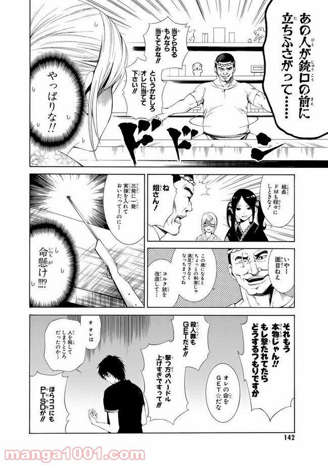 コインランドリーの女 - 第17話 - Page 6