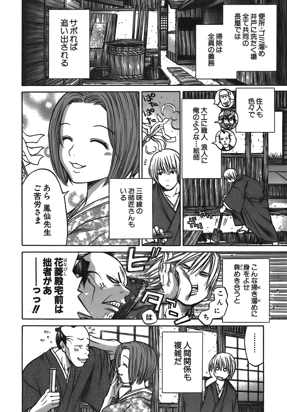 当て屋の椿 - 第8話 - Page 8