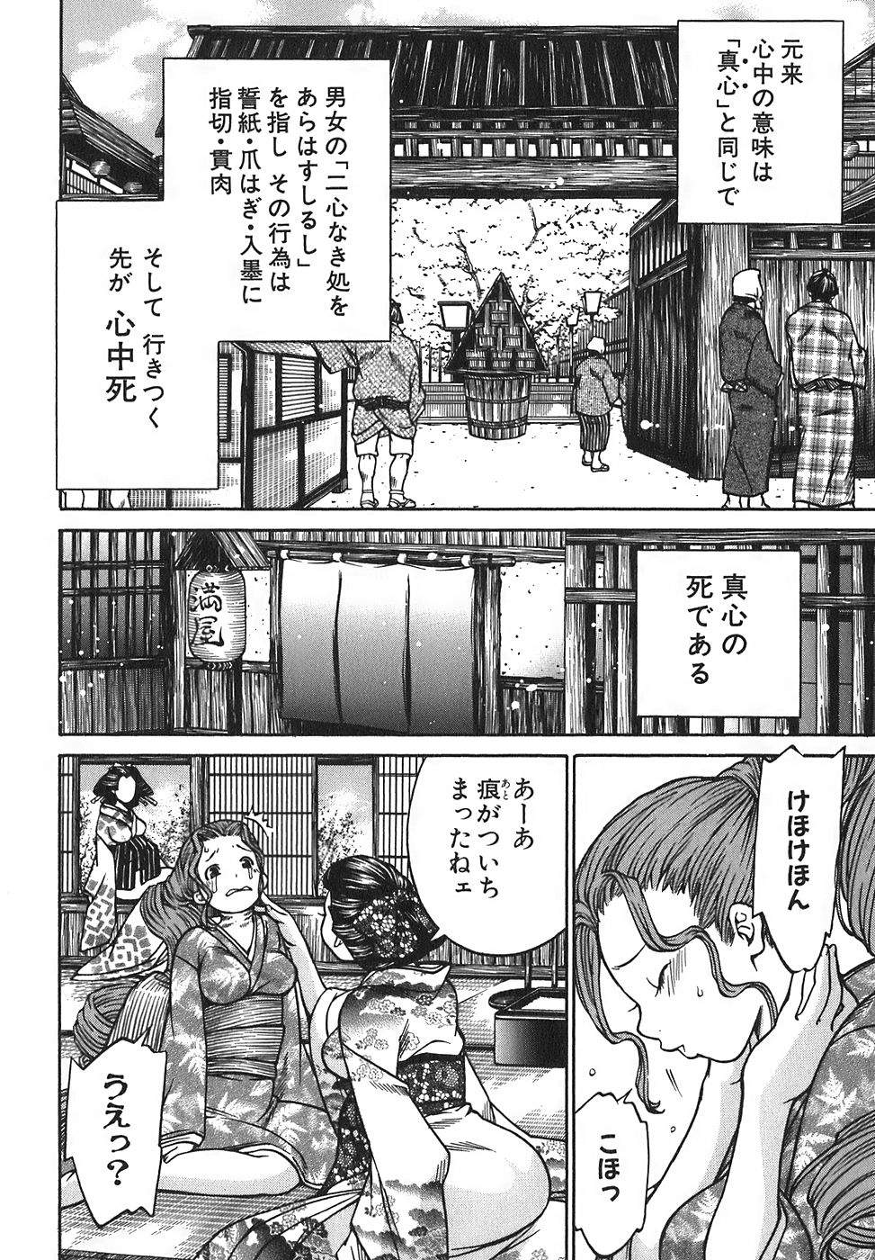 当て屋の椿 - 第9話 - Page 11