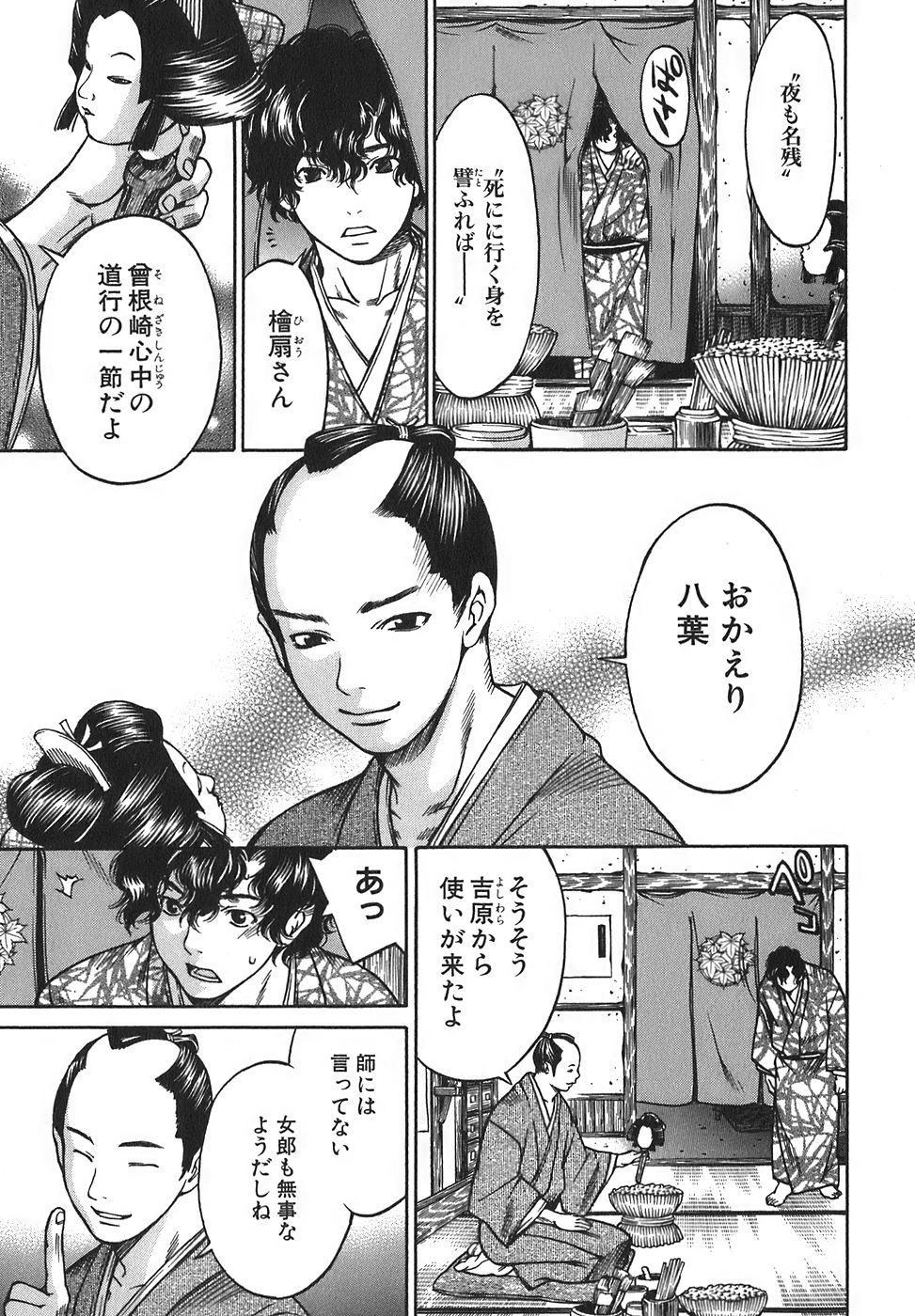 当て屋の椿 - 第10話 - Page 7