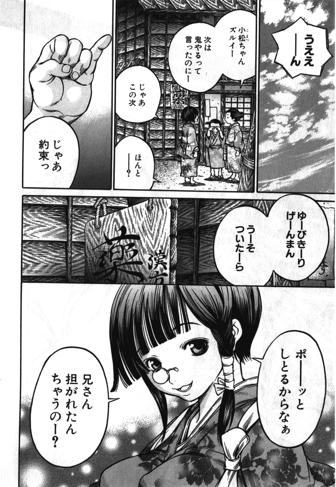 当て屋の椿 - 第54話 - Page 2