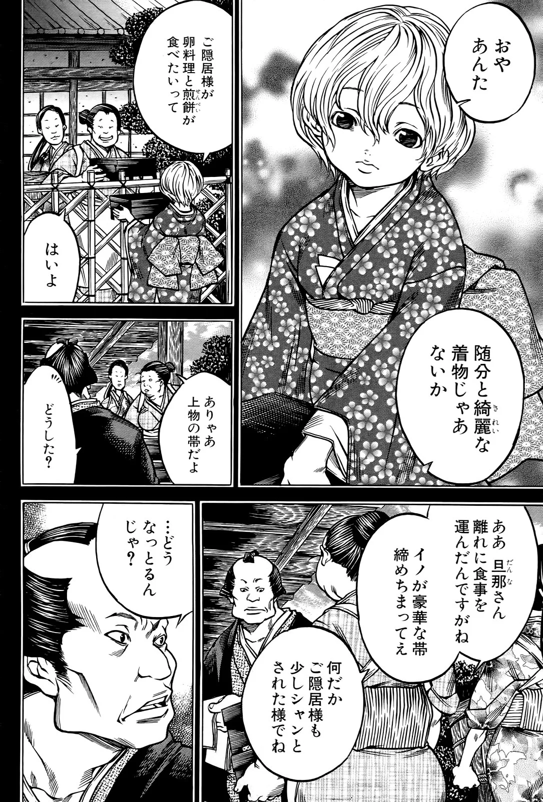 当て屋の椿 - 第58話 - Page 2