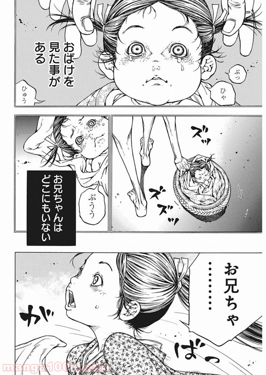 当て屋の椿 - 第126話 - Page 2