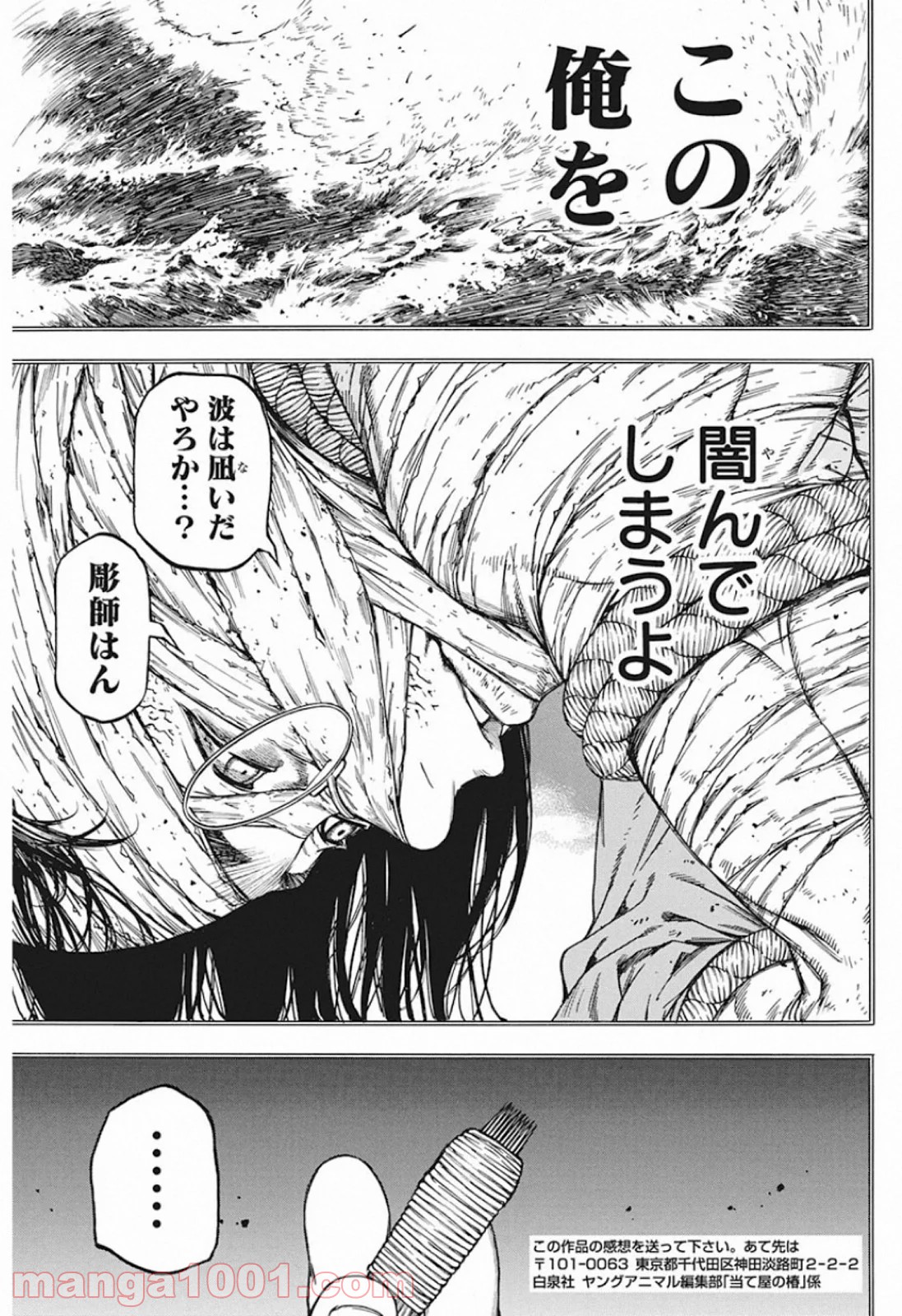 当て屋の椿 - 第130話 - Page 15