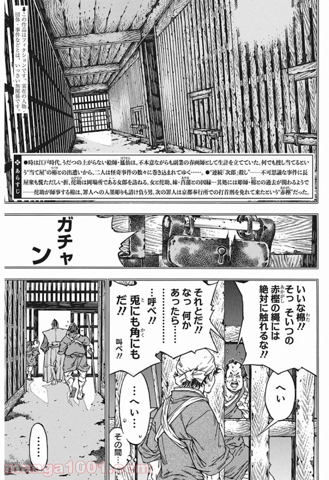 当て屋の椿 - 第130話 - Page 3