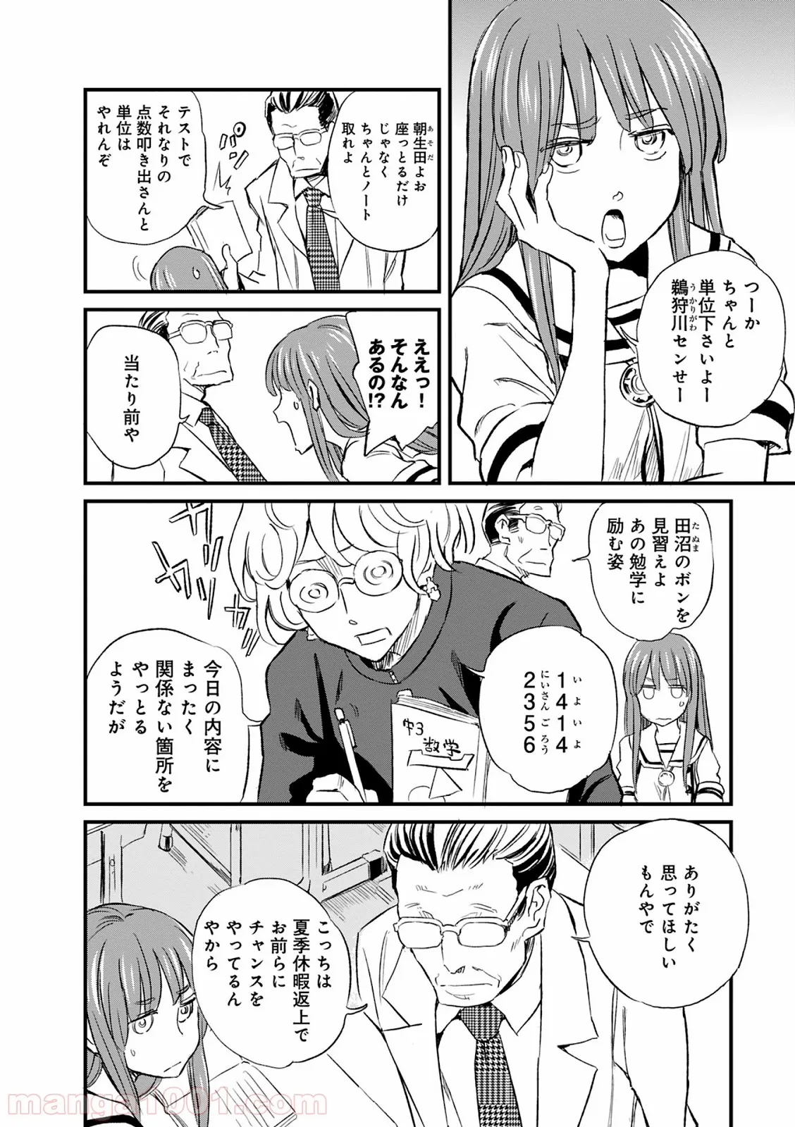 心にやさしい単行本～即オチ2コマ劇場～ - 第27話 - Page 4