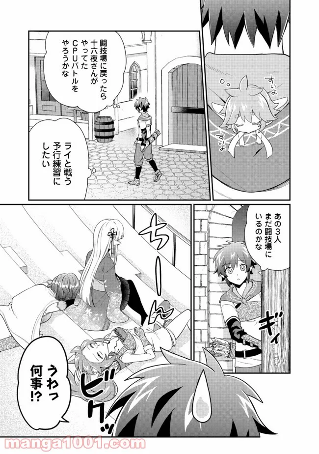 不遇職の弓使いだけど何とか無難にやってます＠ＣＯＭＩＣ 第7.1話 - Trang 1