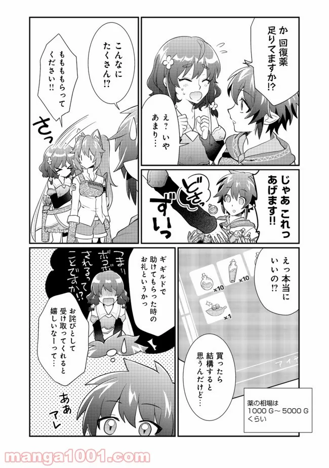 不遇職の弓使いだけど何とか無難にやってます＠ＣＯＭＩＣ 第7.1話 - Trang 11