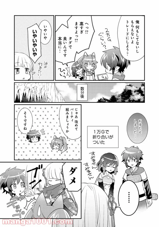 不遇職の弓使いだけど何とか無難にやってます＠ＣＯＭＩＣ 第7.1話 - Trang 12