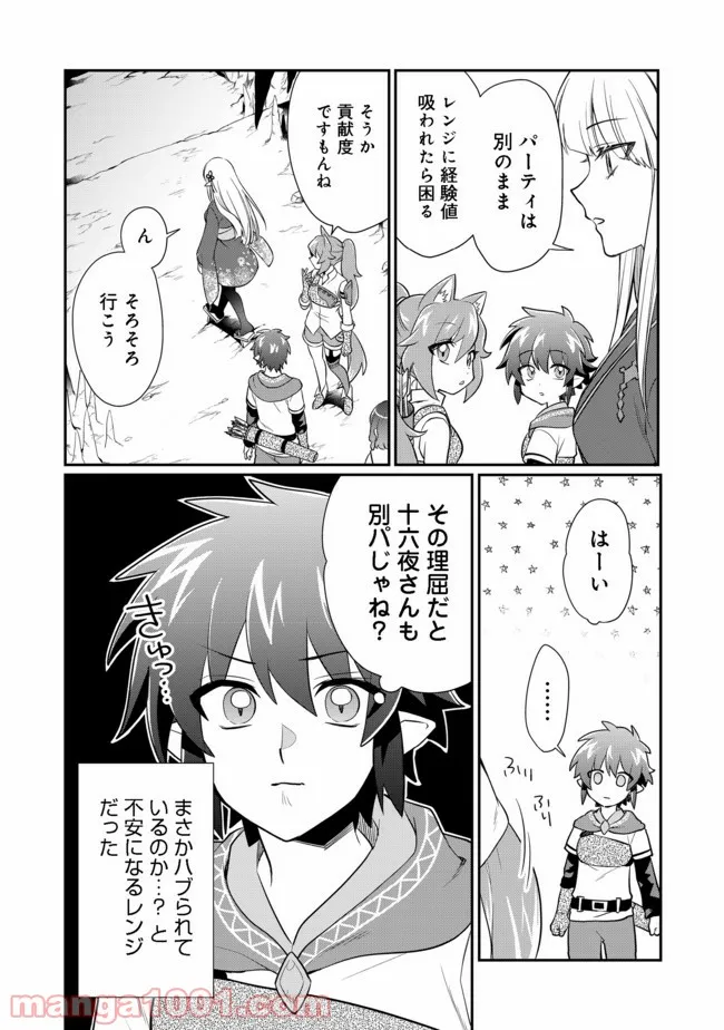 不遇職の弓使いだけど何とか無難にやってます＠ＣＯＭＩＣ 第7.1話 - Trang 13