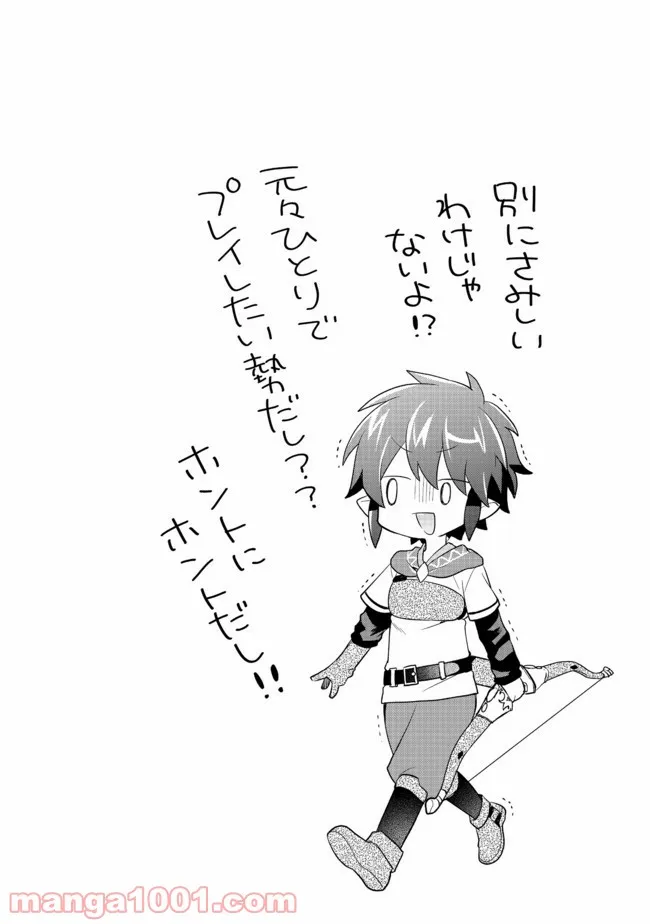不遇職の弓使いだけど何とか無難にやってます＠ＣＯＭＩＣ 第7.1話 - Trang 14