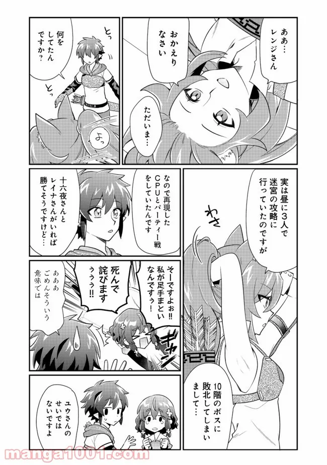 不遇職の弓使いだけど何とか無難にやってます＠ＣＯＭＩＣ 第7.1話 - Trang 3