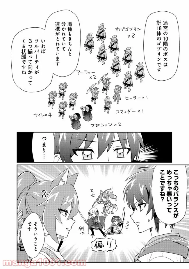 不遇職の弓使いだけど何とか無難にやってます＠ＣＯＭＩＣ 第7.1話 - Trang 4