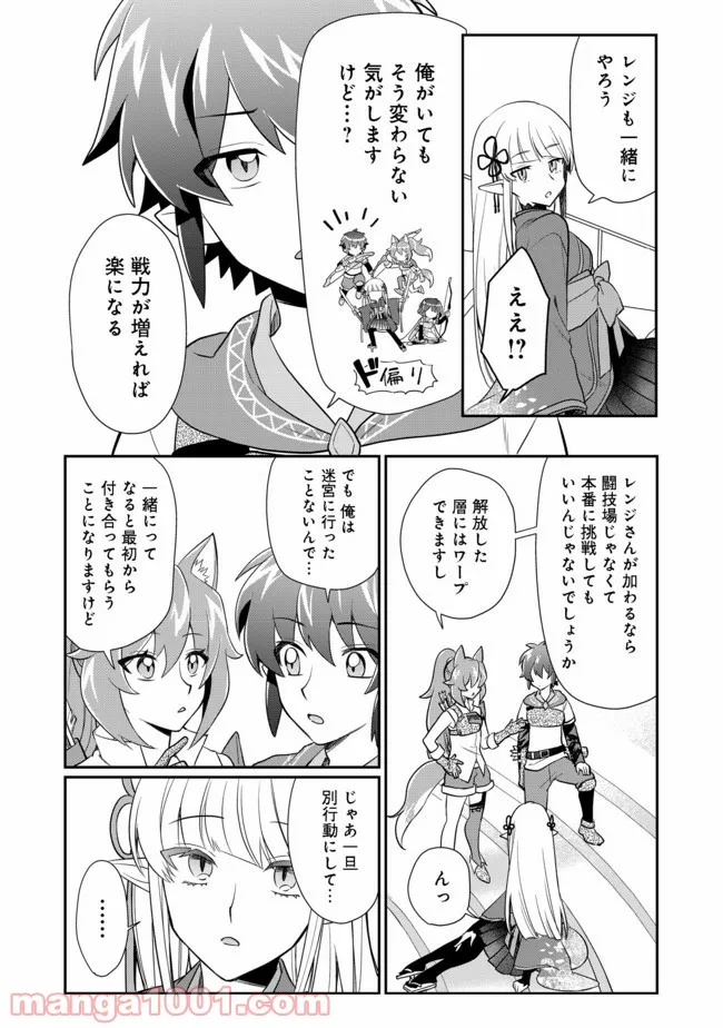 不遇職の弓使いだけど何とか無難にやってます＠ＣＯＭＩＣ 第7.1話 - Trang 5