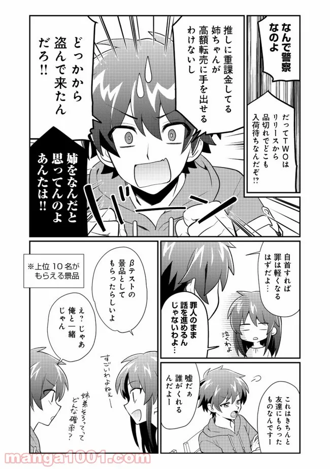 不遇職の弓使いだけど何とか無難にやってます＠ＣＯＭＩＣ 第7.1話 - Trang 8