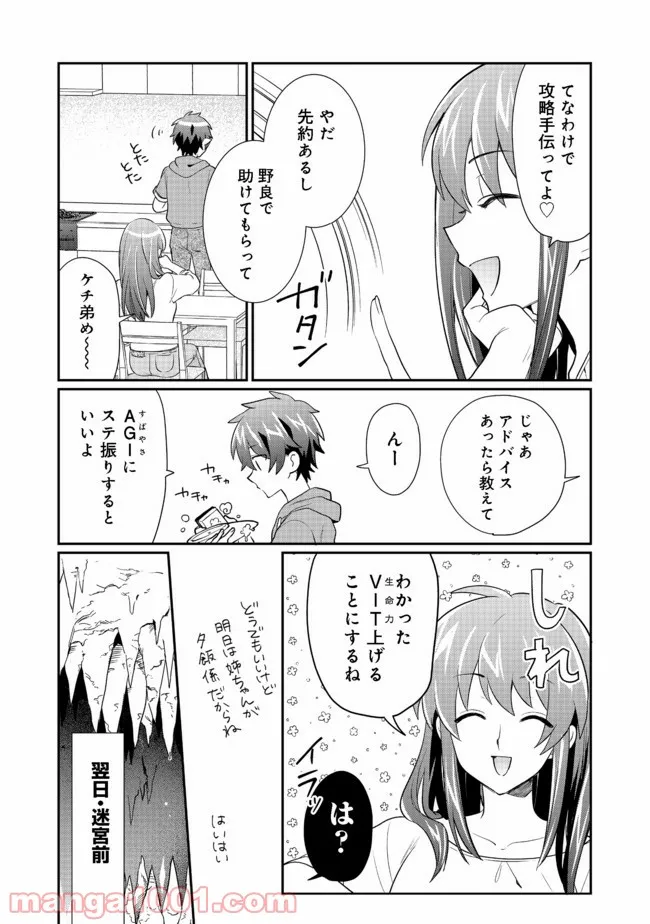 不遇職の弓使いだけど何とか無難にやってます＠ＣＯＭＩＣ 第7.1話 - Trang 9