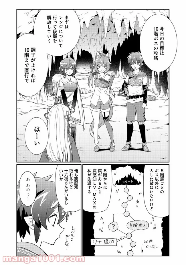 不遇職の弓使いだけど何とか無難にやってます＠ＣＯＭＩＣ 第7.1話 - Trang 10