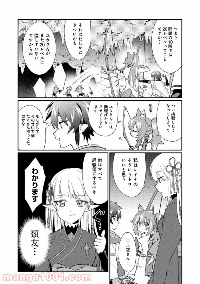 不遇職の弓使いだけど何とか無難にやってます＠ＣＯＭＩＣ 第7.2話 - Trang 2