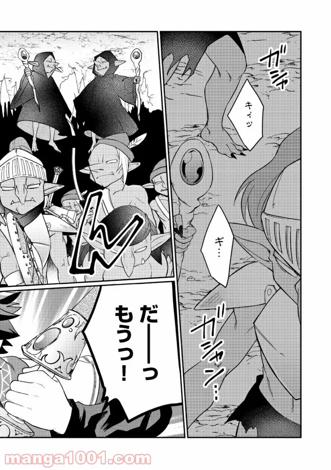 不遇職の弓使いだけど何とか無難にやってます＠ＣＯＭＩＣ 第7.2話 - Trang 11