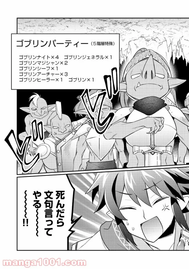 不遇職の弓使いだけど何とか無難にやってます＠ＣＯＭＩＣ 第7.2話 - Trang 12